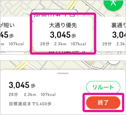ルートを選択/終了でルートを歩いたか計測