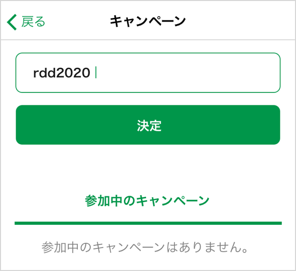 「rdd2020」を入力して参加