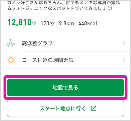コース詳細画面の「地図で見る」をタップ