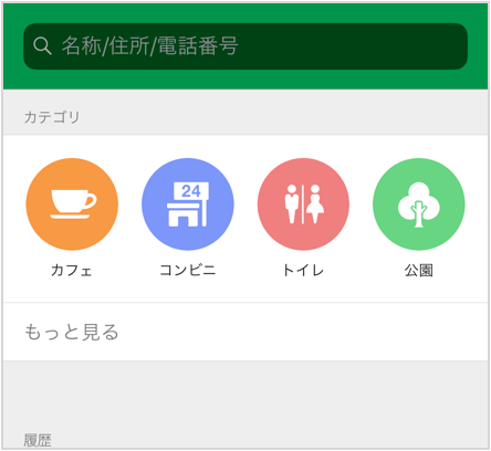 スポットを検索して指定する(地図長押しでも可)