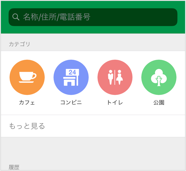 スポットを検索して指定する（地図長押しでも可）