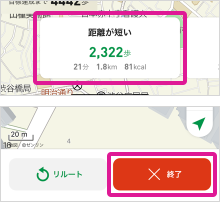 ルートを選択/終了でルートを歩いたか計測